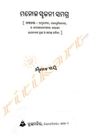 Manoj Srujani Samagra By Manoj Das Part-6