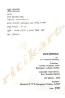 Dui Simanta by Surendra Mohanty