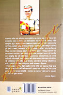 Manisha Hatta By Manasi Patra