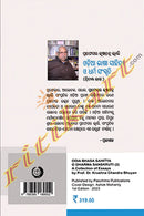 Odia Bhasa Sahitya O Dharma Sanskruta By Prof. Dr. Krushna Chandra Bhuyan (Part-1 & Part-2).