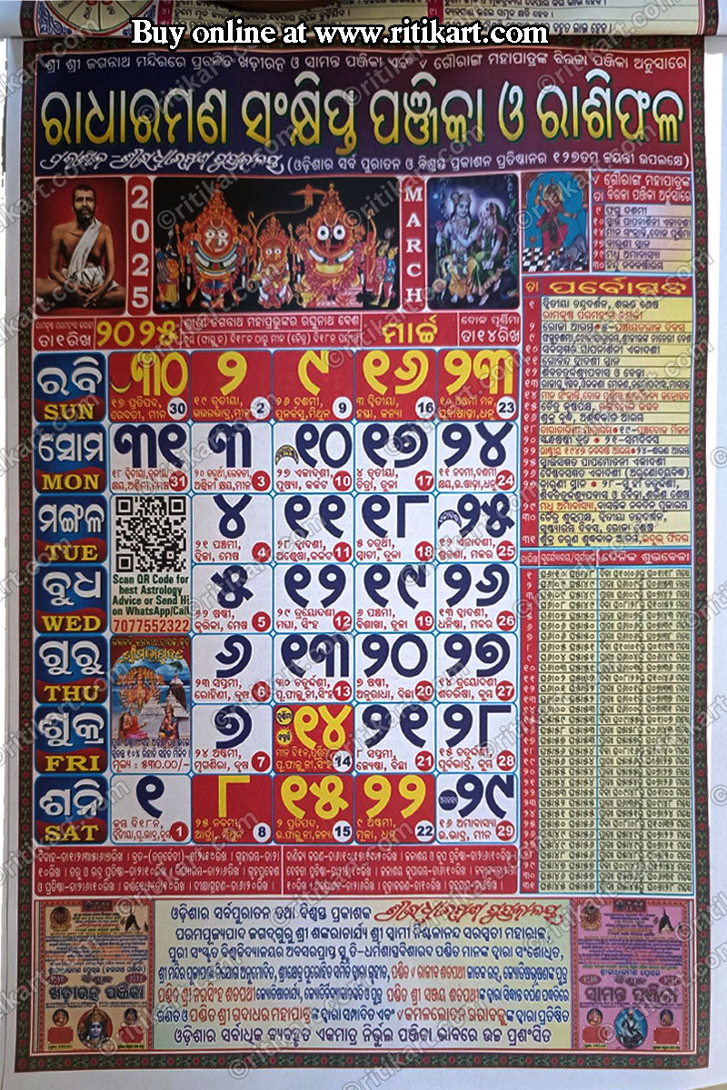 Radharaman Sankhipta Panjika O Rasiphala 2025 Calender