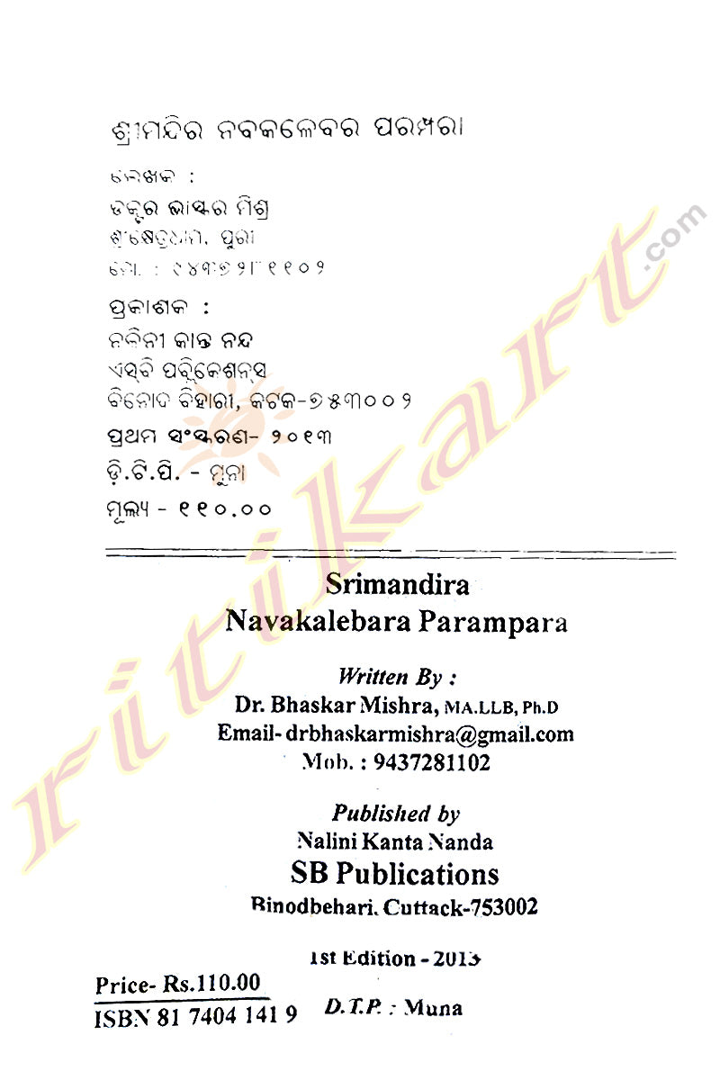 Shreemandira Nabakalebara Parampara by Dr Bhaskar Mishra_p1