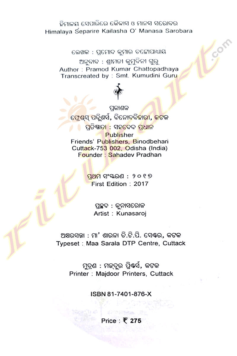 Himalaya Separire Kailasha O Manasa Sarobara By Pramod Kumar Chattopadhaya
