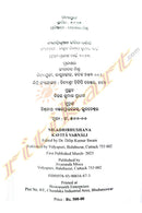 Niladribhushana Kabita Varnali By Dr. Dilip Kumar Swain.