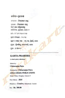 Kabita Prabesha by Chittaranjan Patra