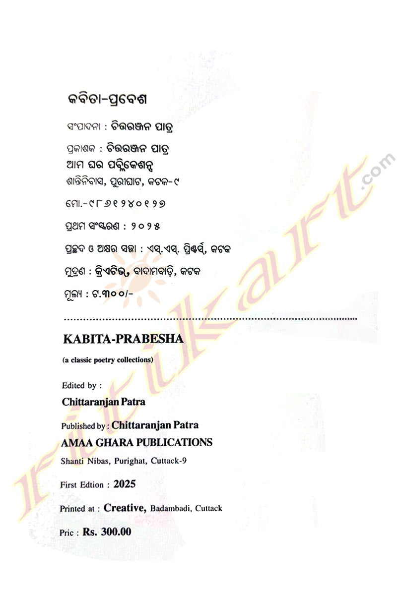 Kabita Prabesha by Chittaranjan Patra
