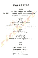 Bigyanara Digbalaya By Prof. Ramesh Chandra Parida.