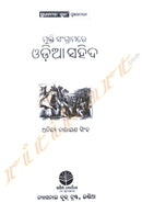Mukti Sangramare Odia Sahid By Anindya Narayan Singh.