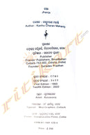 Jhanja By Kanhu Charan Mohanty.