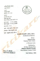 Gaon Gaon Aha Aha by Debraj Lenka