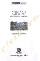 Paika : Jana, Akhyana O Andolana By Omm Priyadarshi Chotrai. 