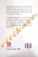 Odia Ekankikamala By Ratnakar Chaini.