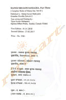 Manoj Srujani Samagra By Manoj Das Part-3
