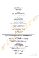 Raja Krushna Singha Nka Pranita : Mahabharat (vol-3) by Lt.Col.Siboram Satpathy