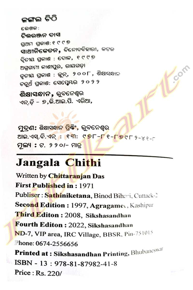 Odia Book Jangala Chithi by Chittaranjan Das_1