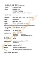 Sagara Kule Dine by Dr.Jayanti Jena