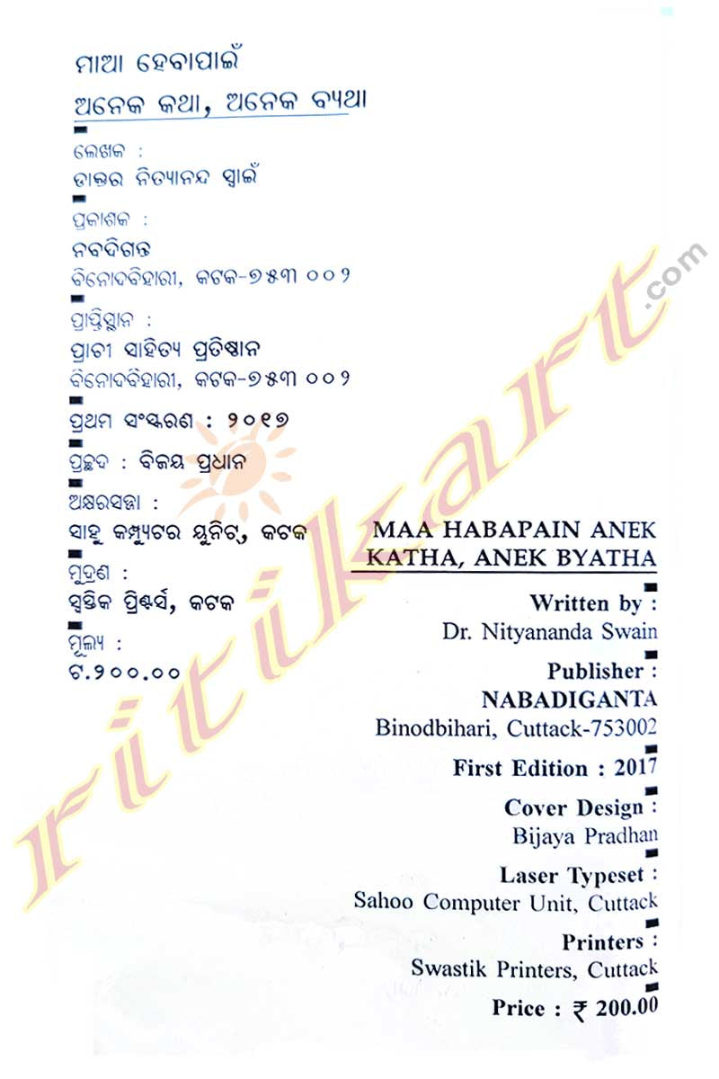 Maa Habapain Anek Katha, Anek Byatha By Dr. Nityananda Swain.