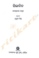 Piladina By Rabindranath Thakur.