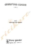 Koshalanchalara Lokakatha(Three)_1