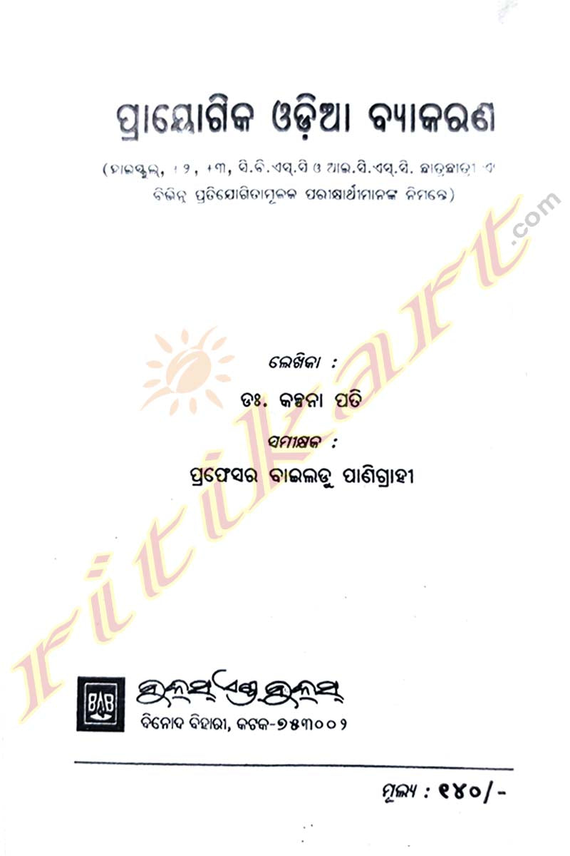 Prayogika Odia Byakarana By Dr. Kalpana Pati.