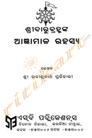 Sridarubramhanka Agynamala Rahasya by Sri Rabindranath Pratihari.
