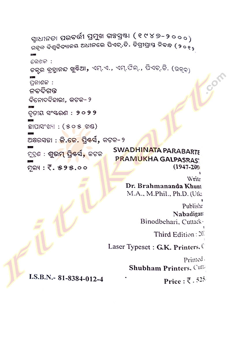 Swadhinata Parabarte Pramukha Galpasrasta By Dr. Bramahananda Khuntia.