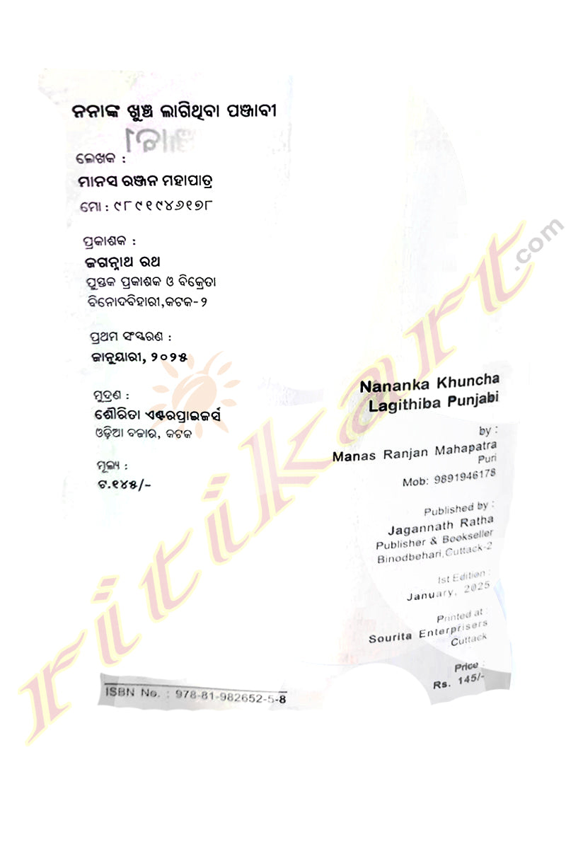 Nananka Khuncha Lagithiba Punjabi by Manas Ranjan Mahapatra