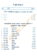 Pathani Samanta Ganita Medhabrutti Guide (For Class VI Students)