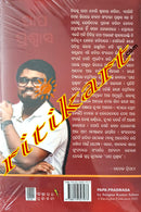 Papa Praswasa by Swapna Kumar Sahoo