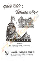 Shreemandir Aain : Parichalana Itihas By Sri Purnnachandra Das