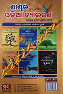 Swasata Prayogika Odia Byakarana by Srijukta Pratap Kumar Mati
