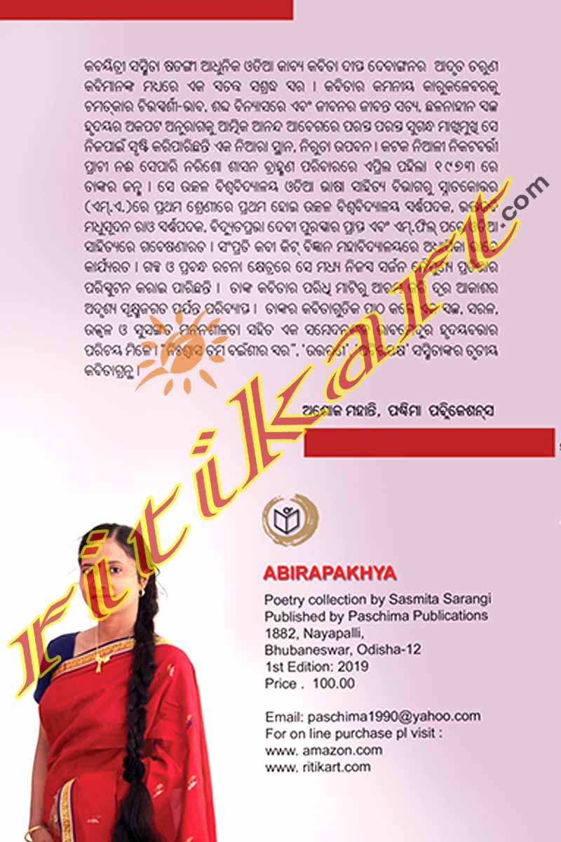 Abirapakhya By Sasmita Sarangi