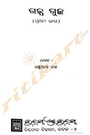 Galpa Guchha By Laxmikanta Raj (Part-1,3,4).