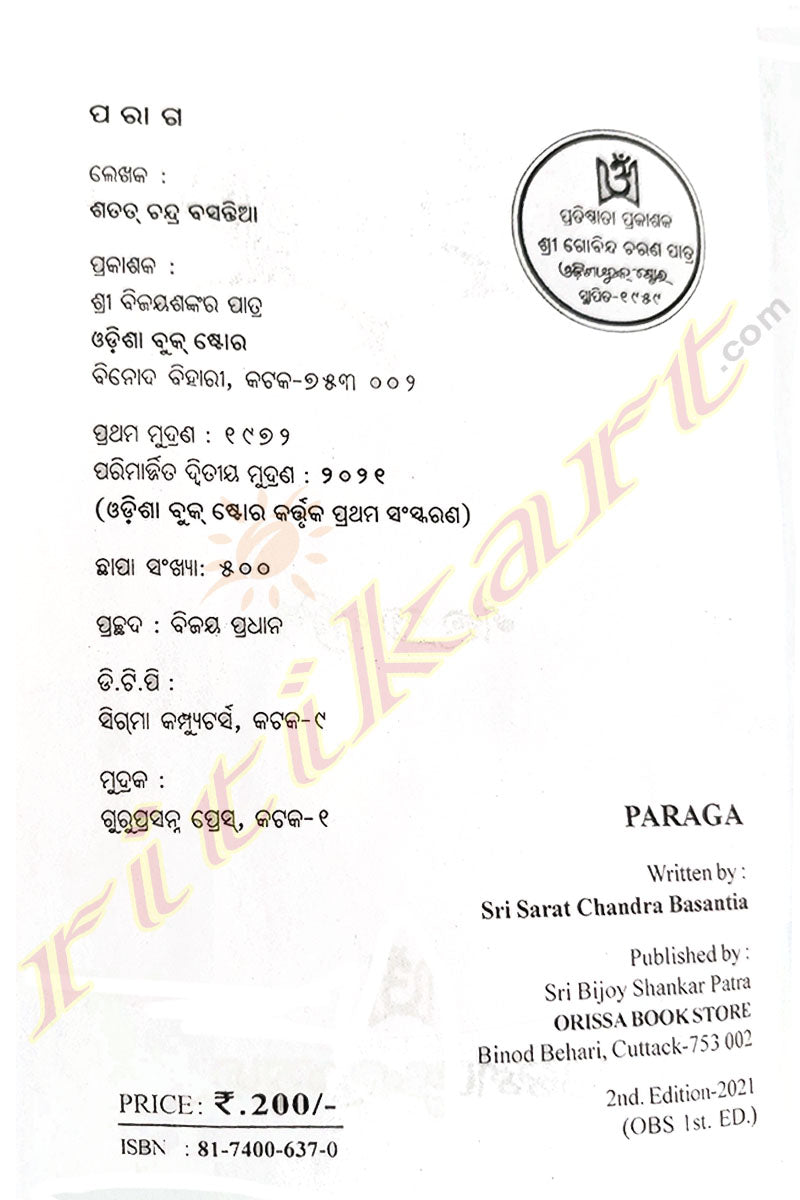 Paraga By Sri Sarat Chandra Basantia