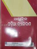 Adhunika Odia Byakaran by Dhaneswar Mahapatra Kitab Mahal Publ