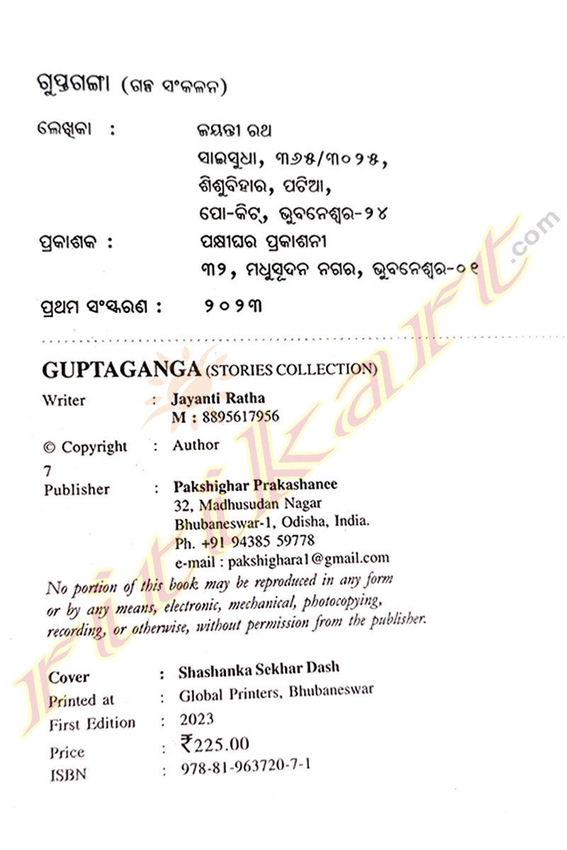Guptagana By Jayanti Rath