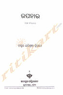 Upahara By Dr. Iteesradha Tripathy.