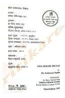 Ama Sebare Bigyan by Dr.Saileswar Nanda