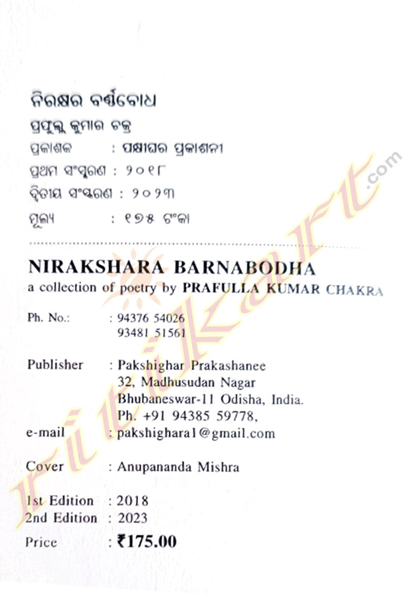 Nirakshara Barnabodha By Prafulla Kumar Chakra