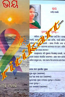 Bhaya by Dipti Mohanty