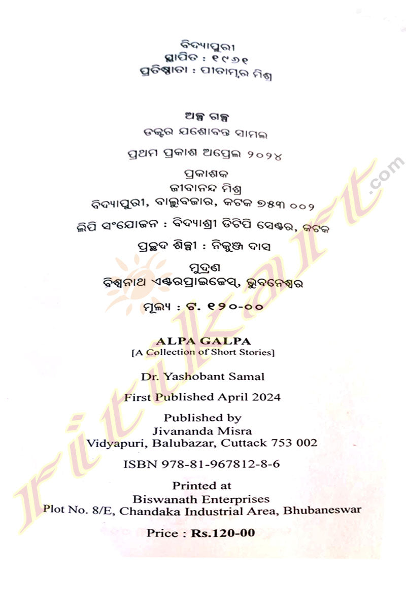 Alpa Galpa by Dr.Yashobant Samal