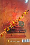 Sarala Srushtira Diga Diganta by Sarala Sahitya Sansad