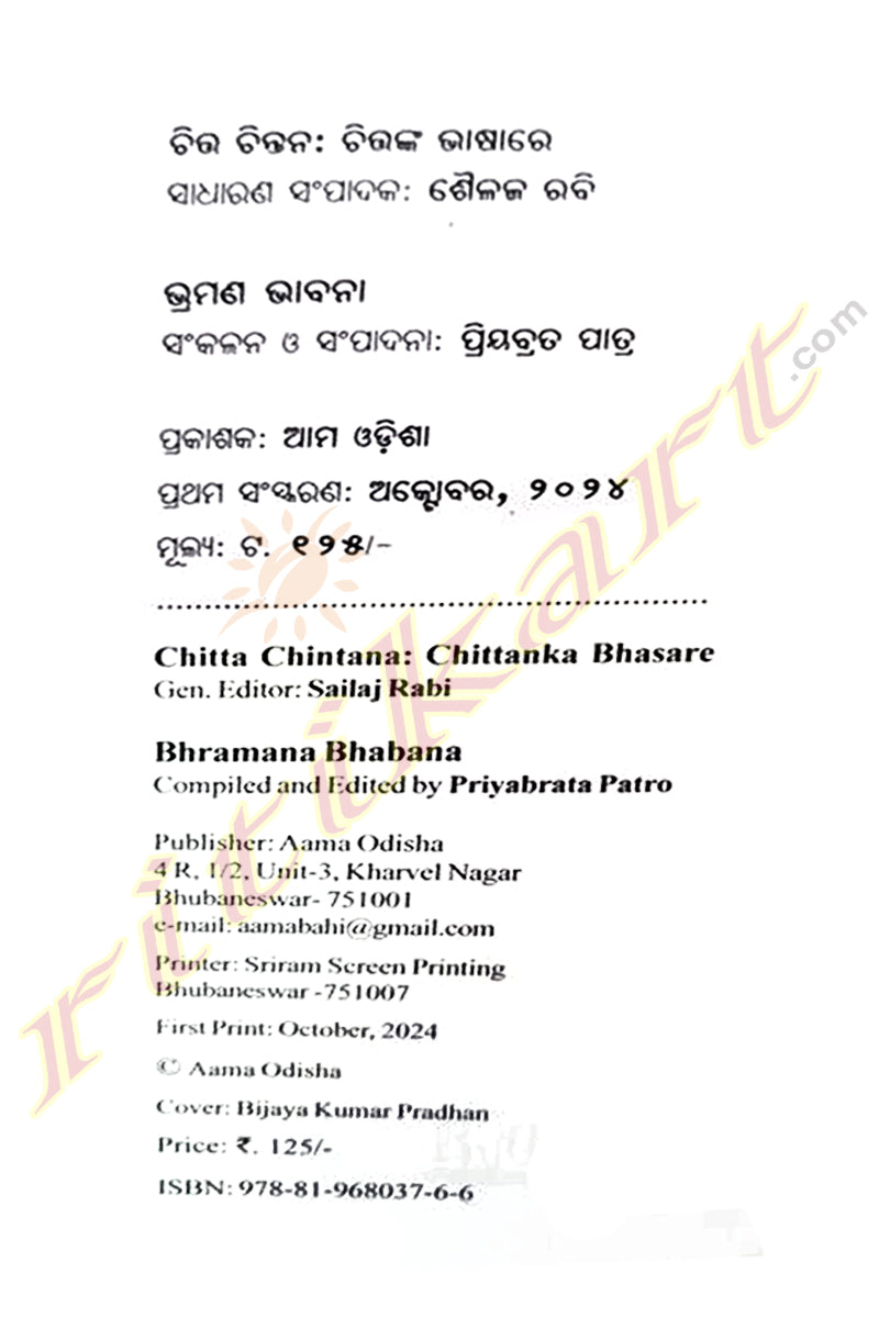 Chitta Chintana : Chittanka Bhasare (Set Of 10 Books)
