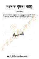 Manoj Srujani Samagra By Manoj Das Part-10