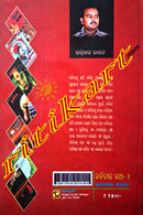 Kabitara Katha part-2 by Ratnakar Rout 