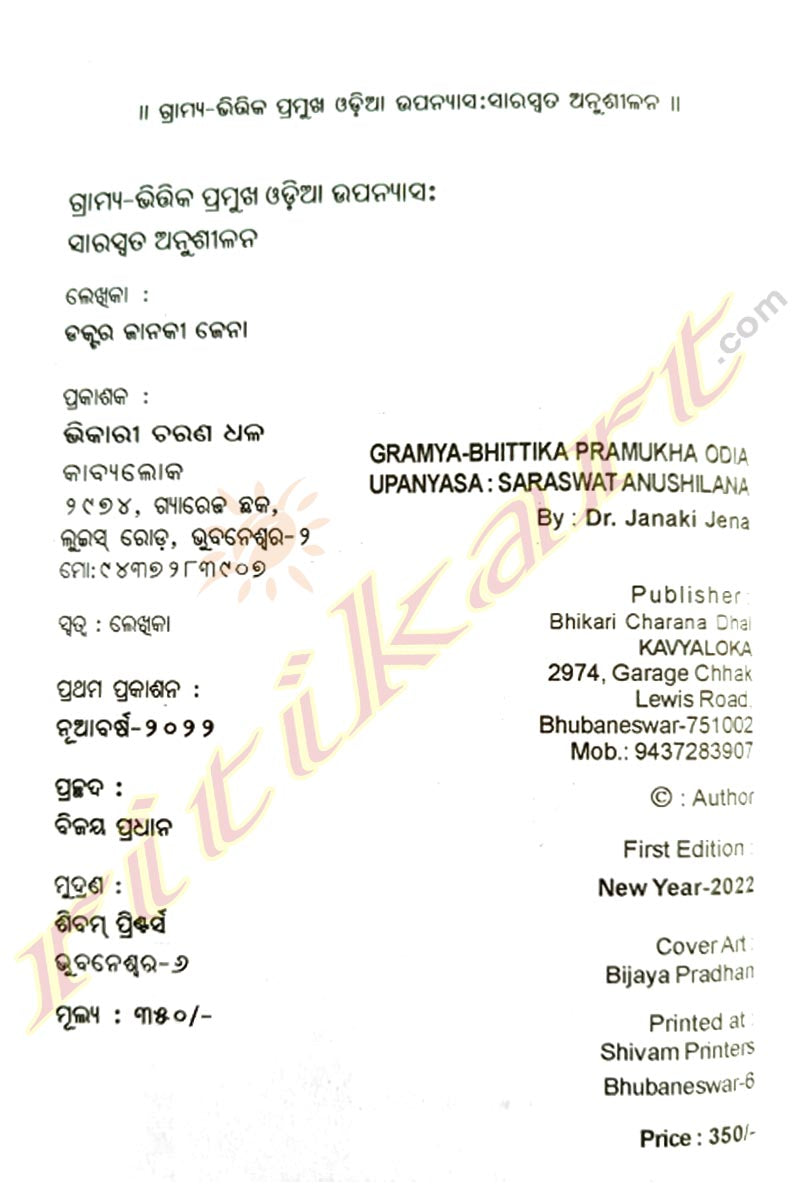 Gramya Bhittika Pramukha Odia Upanyasa: Saraswata Anushilana_1