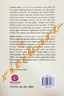 Meghanada Saha By Debakanta Mishra.