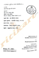 Devi Durga O Dasha Mahavidya By Prof Kulamoni Jena