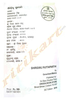 Shiridiru Puttaparthi by Gorachand Mishra
