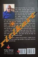 Nataka Eka Drushya Anek by Rajanikanta Mishra